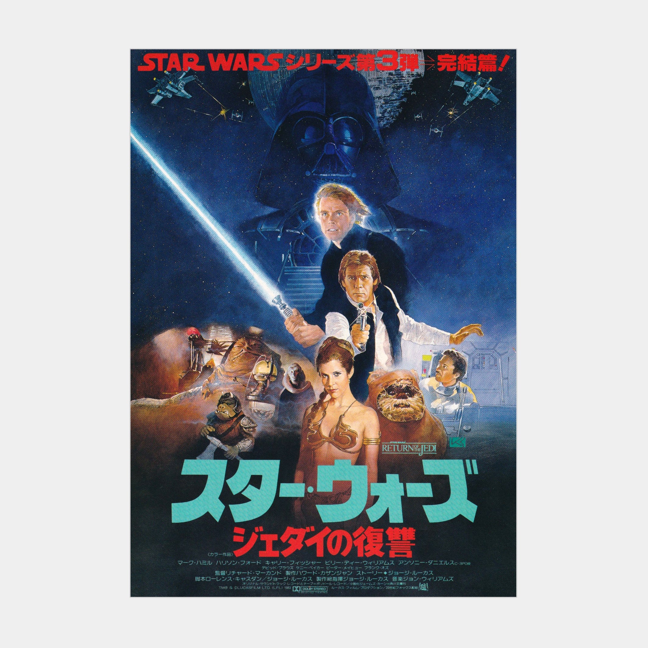 RETURN OF THE JEDI Japanese Chirashi Poster